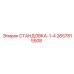 2657815508 СТАНДОВКА-1-4 Epiroc