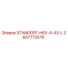 2657772576 STANDOFF-HEX-4-43-L Epiroc