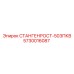 5730016087 СТАНГЕНРОСТ-503ПКВ Epiroc