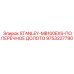 9753227790 STANLEY-MB100EXS-ПОПЕРЕЧНОЕ ДОЛОТО Epiroc