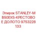 9753228133 STANLEY-MB50EXS-КРЕСТОВОЕ ДОЛОТО Epiroc