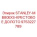 9753227789 STANLEY-MB80EXS-КРЕСТОВОЕ ДОЛОТО Epiroc