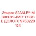9753228134 STANLEY-MB80EXS-КРЕСТОВОЕ ДОЛОТО Epiroc