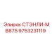 9753231119 СТЭНЛИ-MB875 Epiroc