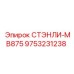 9753231238 СТЭНЛИ-MB875 Epiroc