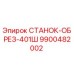 Оригинальный станок для обточки коронок Epiroc 9900482002