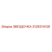 3128314128 Звездочка Epiroc