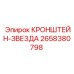 Оригинальный кронштейн-звезда Epiroc артикул 2658380798