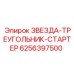 Пускатель двигателя Epiroc 6256397500 с защитой IP65