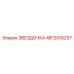 4812010297 ЗВЕЗДОЧКА Epiroc
