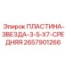 2657901266 ПЛАСТИНА-ЗВЕЗДА-3-5-X7-СРЕДНЯЯ | Epiroc