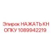 1089942219 НАЖАТЬ КНОПКУ Epiroc