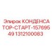Конденсатор стартовый Epiroc 1312100083