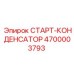 4700003793 СТАРТ-КОНДЕНСАТОР Epiroc