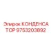 9753203892 КОНДЕНСАТОР Epiroc
