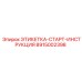 8915002398 ЭТИКЕТКА-СТАРТ-ИНСТРУКЦИЯ Epiroc