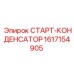 1617154905 СТАРТ-КОНДЕНСАТОР Epiroc