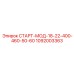 Оригинальный стартовый модуль Epiroc 1092003363 с защитой двигателя