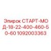Оригинальный стартовый модуль Epiroc 1092003363 с защитой двигателя