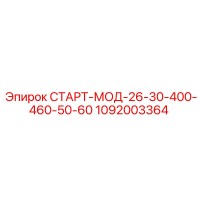 1092003364 СТАРТ-МОД-26-30-400-460-50-60 Epiroc