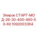 1092003364 СТАРТ-МОД-26-30-400-460-50-60 Epiroc