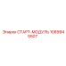 1089945507 СТАРТ-МОДУЛЬ Epiroc