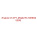 1089945508 СТАРТ-МОДУЛЬ Epiroc