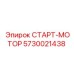 5730021438 СТАРТ-МОТОР Epiroc
