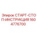 Оригинальное руководство Epiroc артикул 1604776700