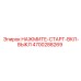 4700288269 НАЖМИТЕ-СТАРТ-ВКЛ-ВЫКЛ Epiroc