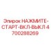 4700288269 НАЖМИТЕ-СТАРТ-ВКЛ-ВЫКЛ Epiroc