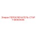 58363536 ПЕРЕКЛЮЧАТЕЛЬ-СТАРТ Epiroc