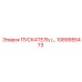 1089955473 ПУСКАТЕЛЬ Epiroc