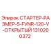 1310200372 СТАРТЕР-РАЗМЕР-5-FVNR-120-V-ОТКРЫТЫЙ Epiroc