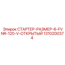 1310200374 СТАРТЕР-РАЗМЕР-6-FVNR-120-V-ОТКРЫТЫЙ Epiroc