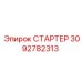 3092782313 СТАРТЕР Epiroc
