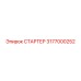 3177000252 СТАРТЕР Epiroc