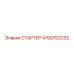 4700702232 СТАРТЕР Epiroc