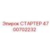 4700702232 СТАРТЕР Epiroc