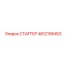 4812156453 СТАРТЕР Epiroc