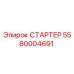 5580004691 СТАРТЕР Эпирок