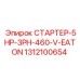 1312100654 СТАРТЕР-5HP-3PH-460-V-EATON Epiroc