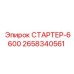 2658340561 СТАРТЕР-6600 Epiroc