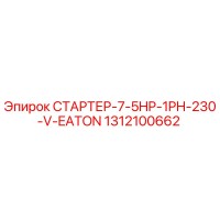 1312100662 STARTER-7-5HP-1PH-230-V-EATON Epiroc