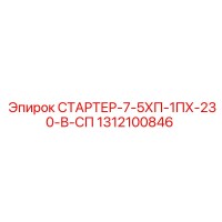 1312100846 STARTER-7-5HP-1PH-230-V-SP Epiroc