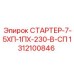 1312100846 STARTER-7-5HP-1PH-230-V-SP Epiroc