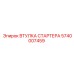5740007459 ВТУЛКА СТАРТЕРА Epiroc
