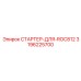 3196225700 СТАРТЕР-ДЛЯ-ROC812 Epiroc