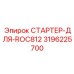3196225700 СТАРТЕР-ДЛЯ-ROC812 Epiroc