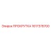 1617378700 ПРОКРУТКА Epiroc